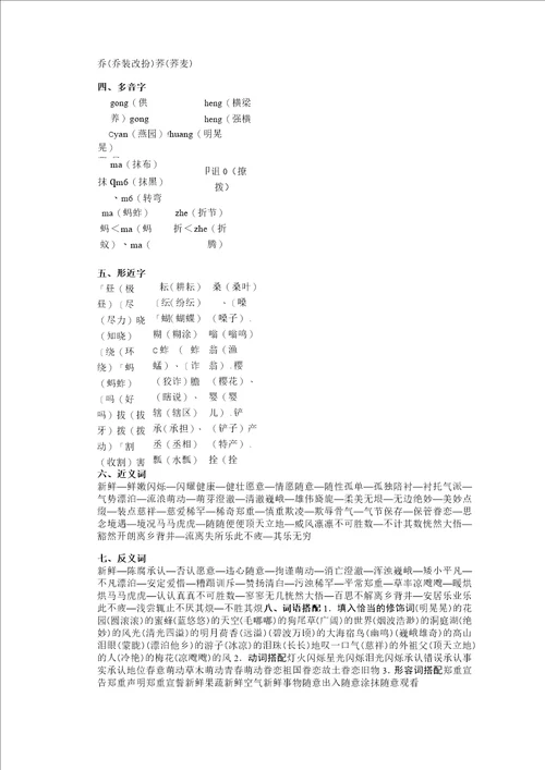 2020年部编语文小学五年级下册期末复习合集