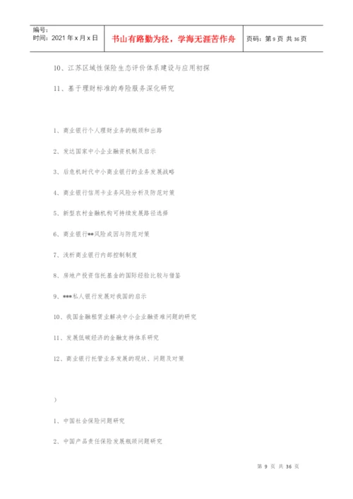 金融工程本科毕业论文选题参考.docx