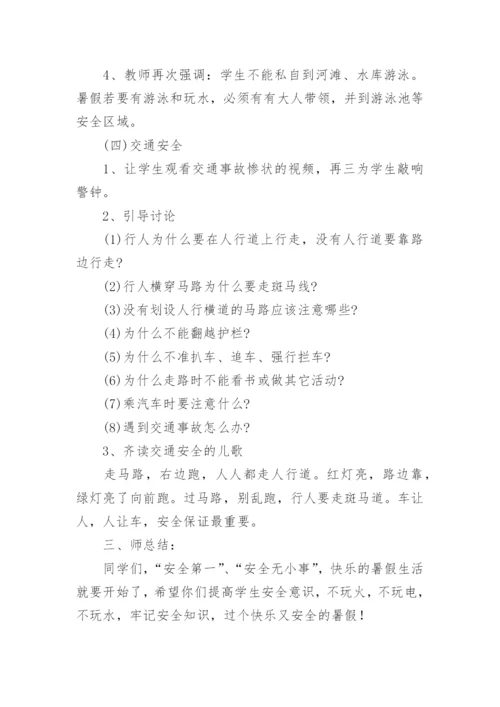 中班暑假安全教育教案.docx