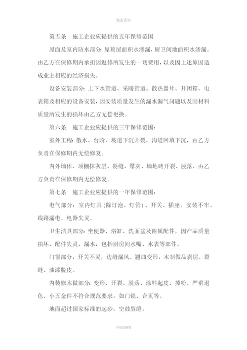 房地产开发公司质量保修制度.docx