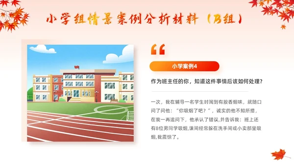 红色卡通班主任培训技能大赛学校竞赛主题活动颁奖典礼PPT模板班主任班主任培训