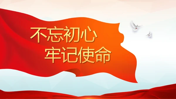 红色党建十九届五中全会十四五规划PPT