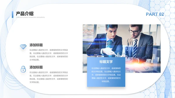 科技服务公司产品介绍通用PPT模板
