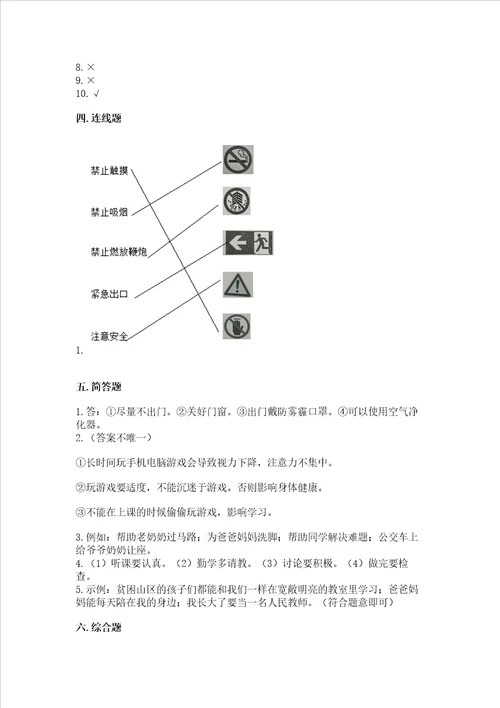 部编版二年级下册道德与法治期末考试试卷实用