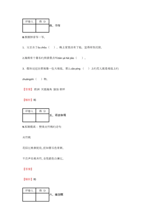 2023年小学语文湖南小升初精品试卷练习含答案考点及解析优质资料.docx