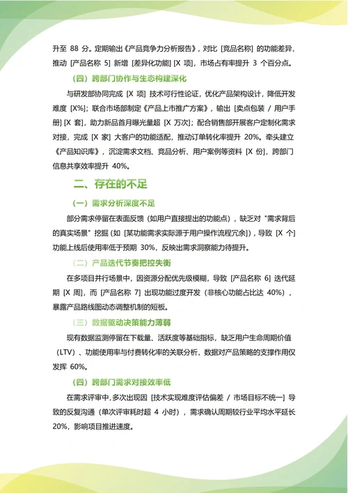 产品部年中工作总结(年度年终通用)