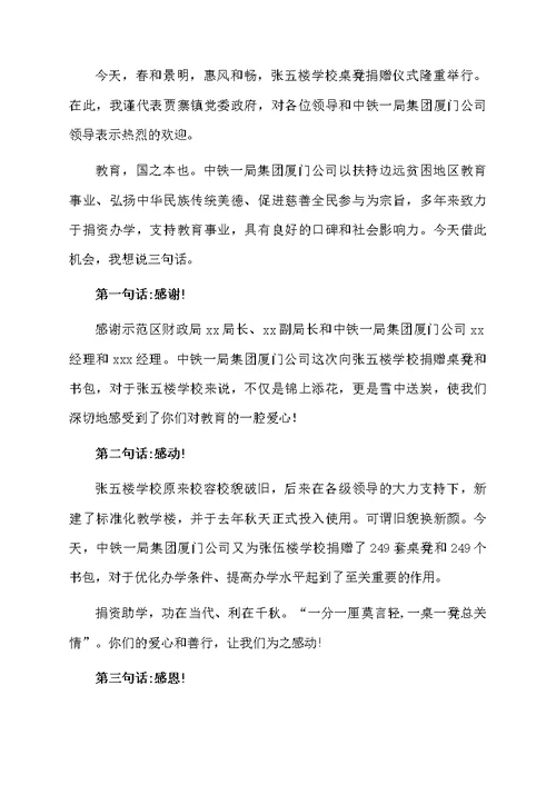 学校捐赠仪式校长发言稿3篇