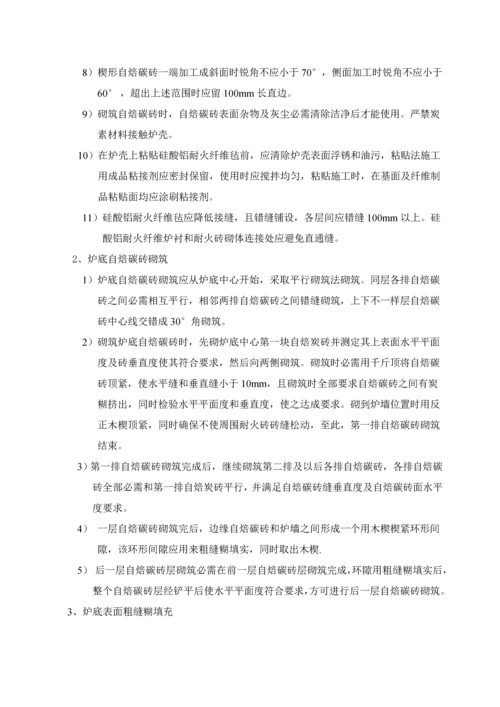 电石炉砌筑综合项目施工专项方案.docx