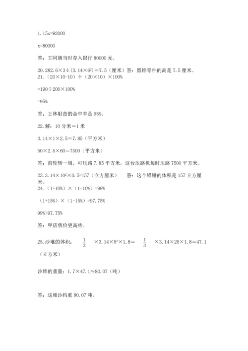 六年级小升初数学应用题50道带答案下载.docx