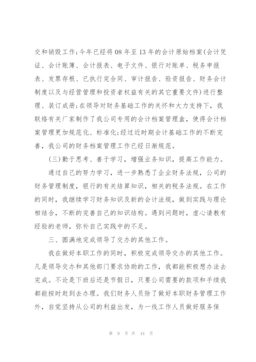 【精】个人年终工作总结.docx
