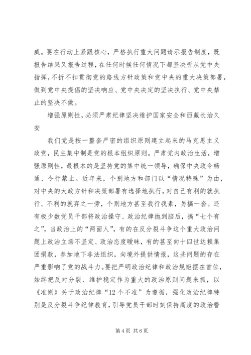 提高政治站位，增强党内政治生活的原则性.docx