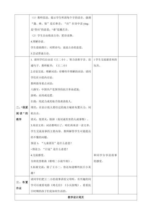 统编版二上语文园地三（3课时）教案