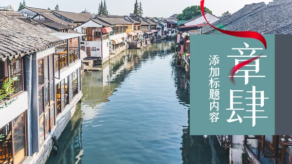 古典古建筑民宿山居酒店主题动态PPT模板