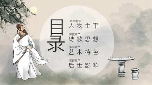浅色古风中国古代诗人名人介绍人物青莲居士李白PPT模板宣传人物介绍