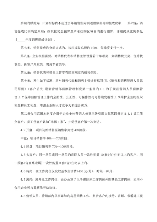 营销部薪酬管理制度.docx