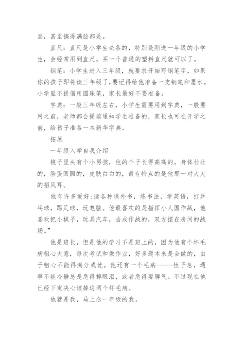 新生一年级入学准备清单.docx