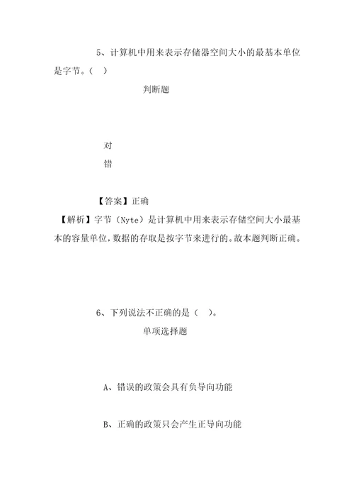 事业单位招聘考试复习资料2019年北京海淀区事业单位招聘模拟试题及答案解析