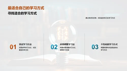 精准高效的学习策略