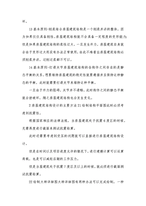 建筑结构设计问题与对策10篇