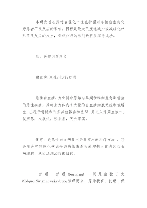 医护专业毕业论文开题报告.docx