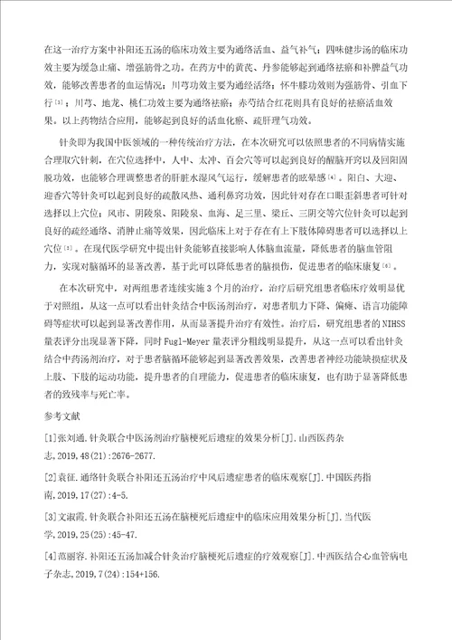 脑梗死后遗症实施针灸联合中医汤剂治疗的效果应用