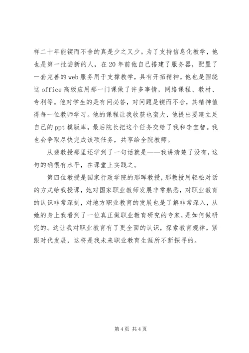清华大学学习培训心得 (3).docx