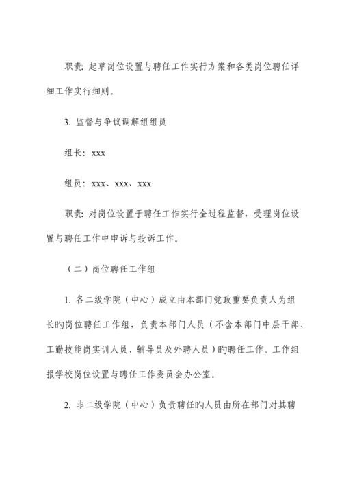 大学岗位设置与人员聘用实施方案岗位聘任适应放管服改革.docx