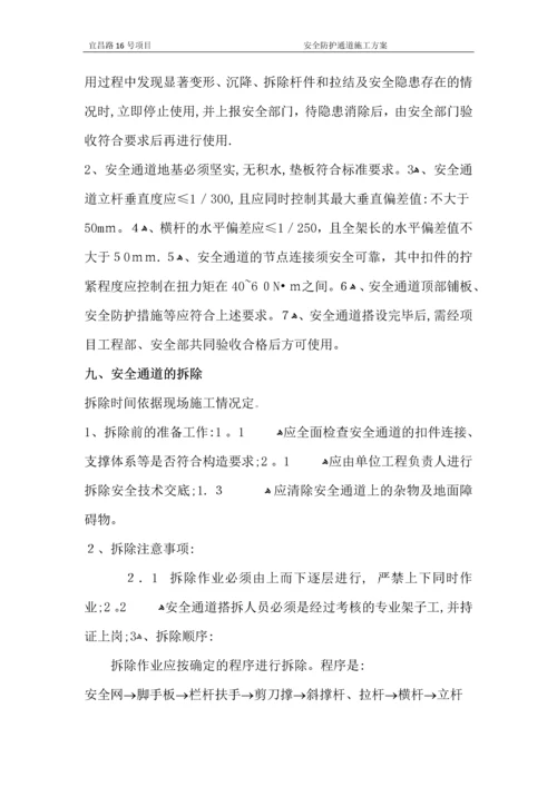 安全防护通道施工方案.docx