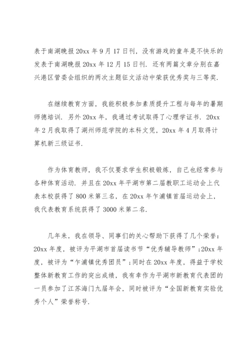 有关教师职称述职报告汇编3篇.docx