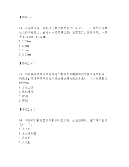 一级建造师之一建港口与航道工程实务题库名校卷