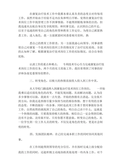 康复治疗专业实习自我鉴定.docx