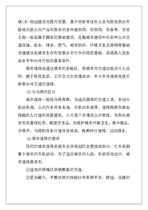 2022年土木工程实习内容总结最新五篇