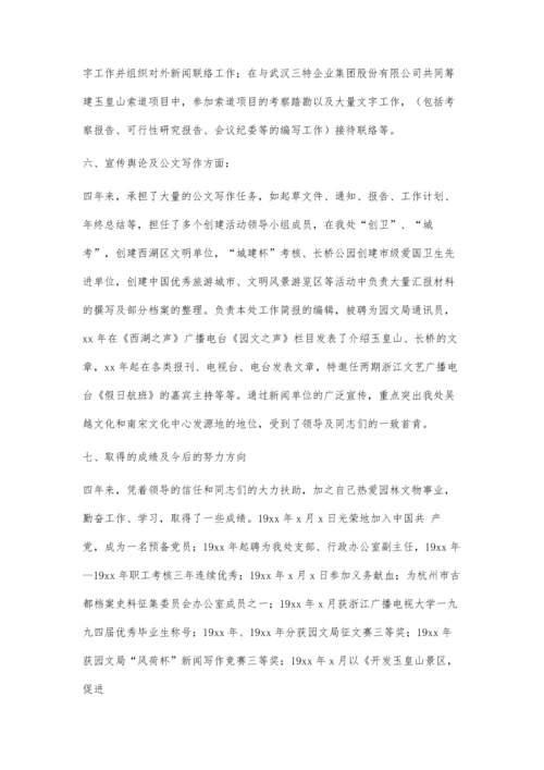 专业技术小结800字.docx