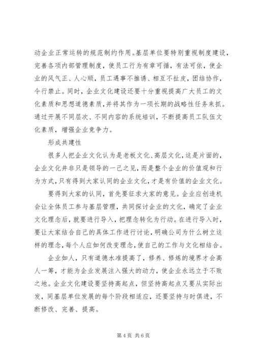 抓好基层党支部建设的关键点 (3).docx