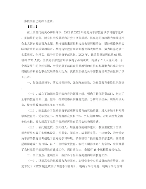 精编之党员教育管理工作总结范文.docx
