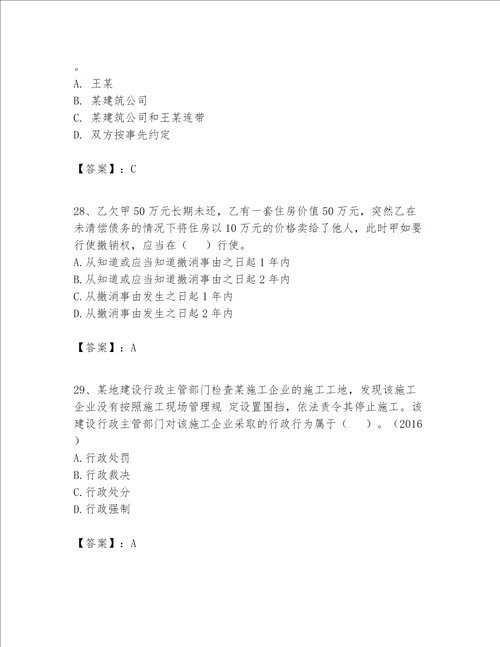 2023年一级建造师一建工程法规题库培优a卷