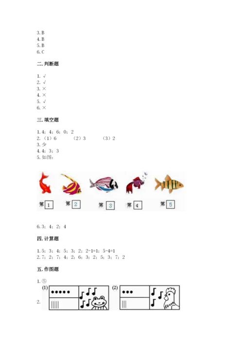 北师大版一年级上册数学期中测试卷附答案【综合题】.docx