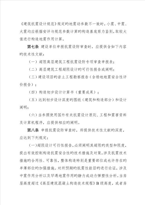 新广东超限审查新标准细则