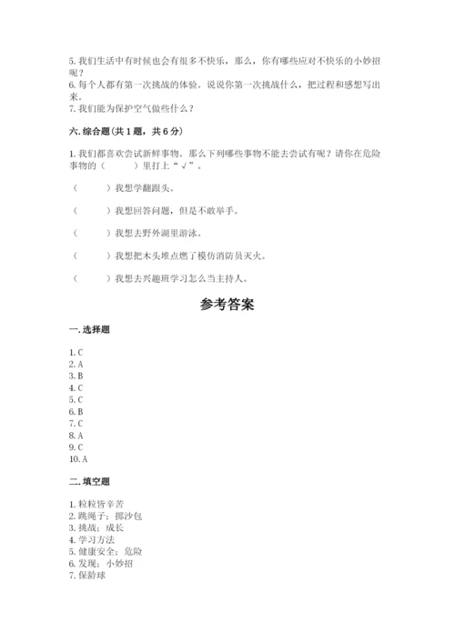 部编版二年级下册道德与法治期末测试卷精品【有一套】.docx