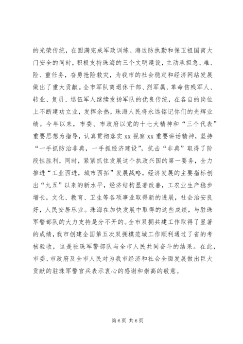 八一建军节节慰问信3篇 (2).docx