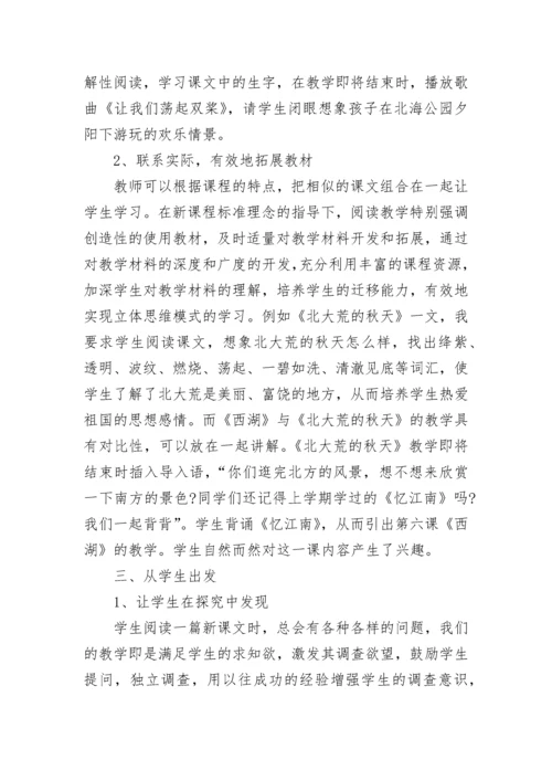 小学三年级语文教学论文.docx