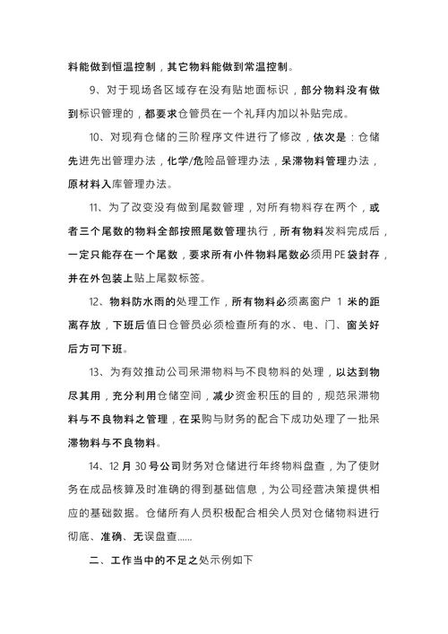 仓管年终工作总结