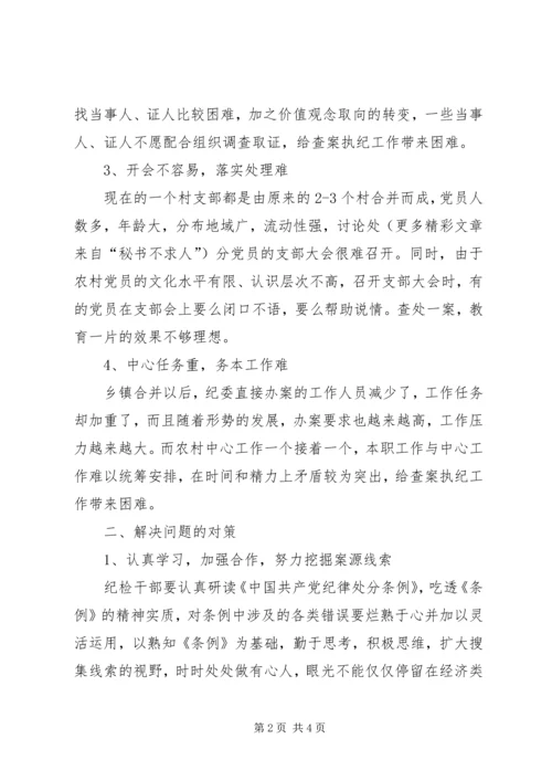 乡镇纪检工作调研报告.docx