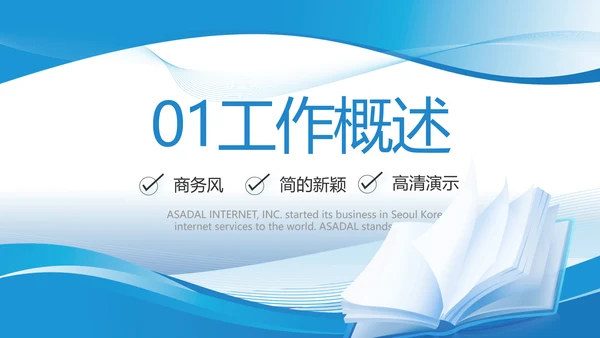蓝色大气学校教育教学述职报告PPT