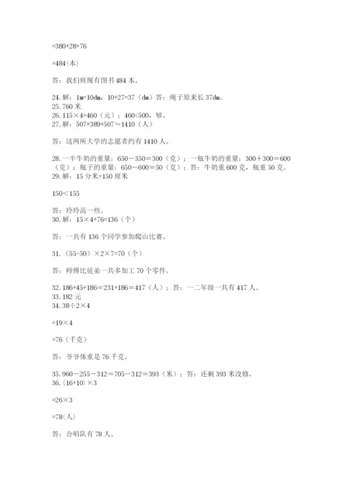 小学三年级数学应用题50道附答案（典型题）.docx