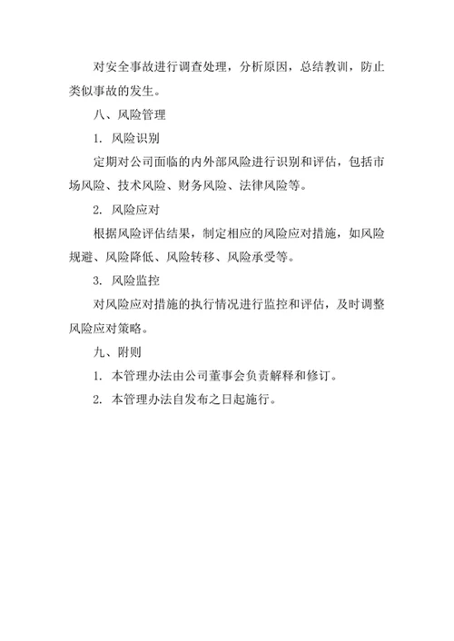 市政工程配套服务公司管理办法