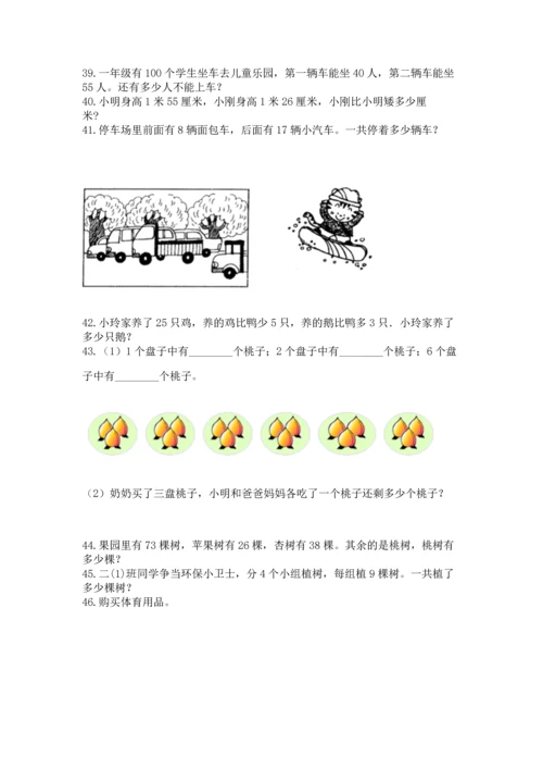 小学二年级上册数学应用题100道及完整答案【夺冠系列】.docx