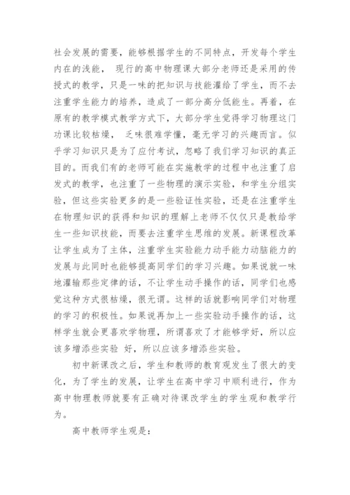 新高考新课改培训心得体会.docx