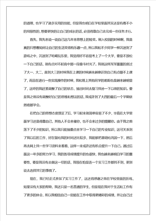 本科毕业生自我鉴定模板九篇