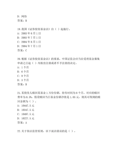 内部培训基金资格考试大全含答案（培优）